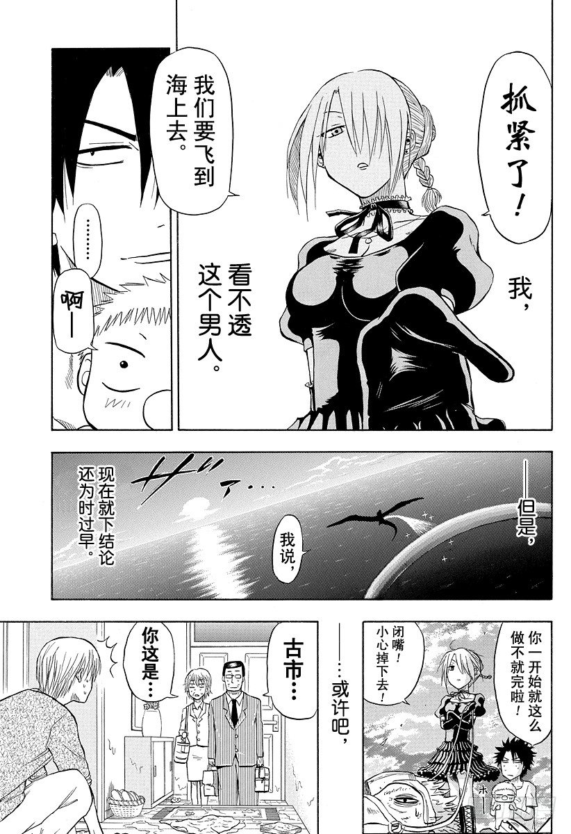 恶魔奶爸（魔王奶爸）韩漫全集-第5话 把自己当做母亲无删减无遮挡章节图片 