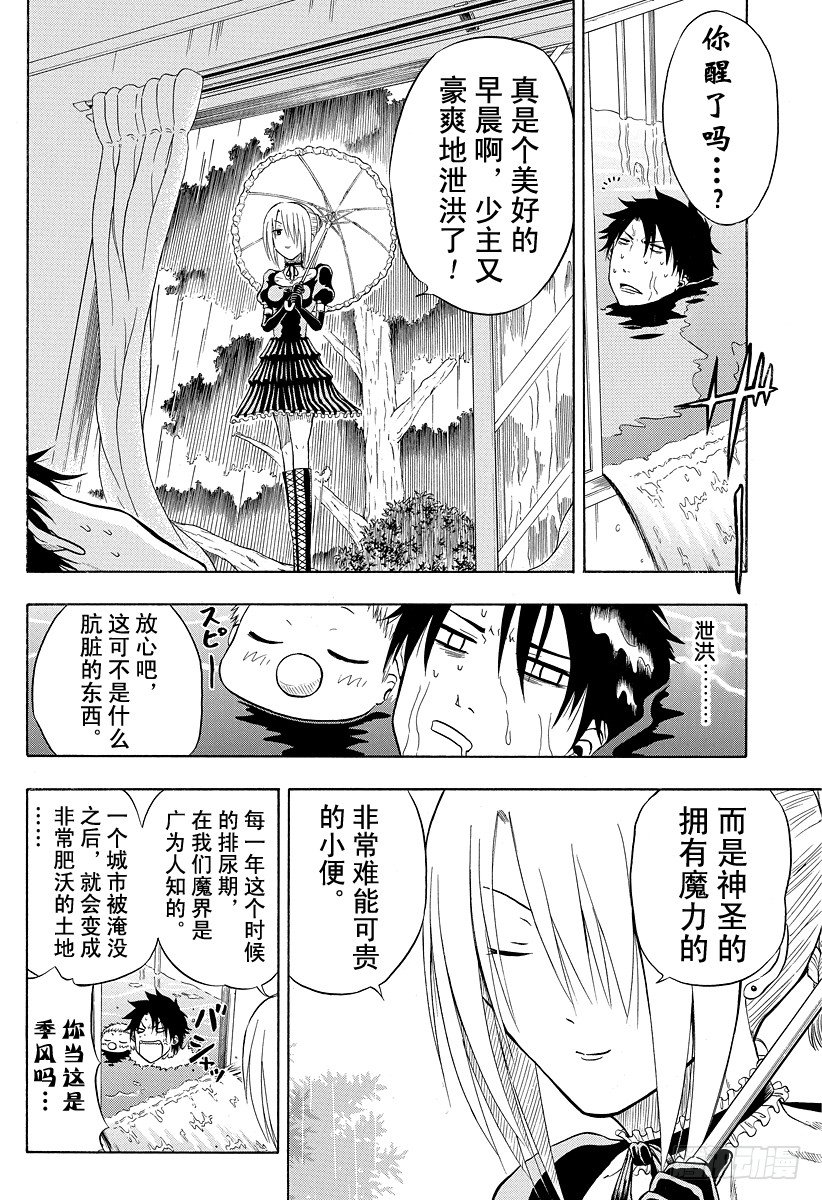 恶魔奶爸（魔王奶爸）韩漫全集-第5话 把自己当做母亲无删减无遮挡章节图片 