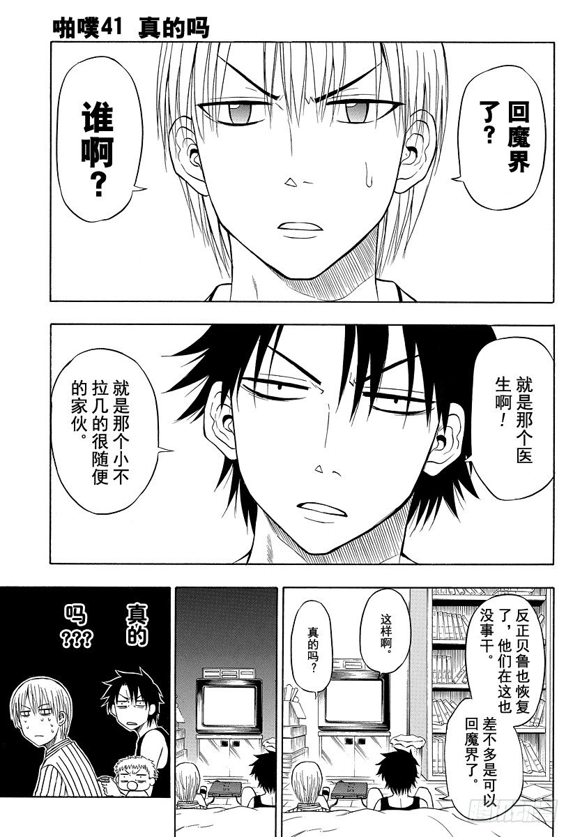 恶魔奶爸（魔王奶爸）韩漫全集-第41话 真的吗无删减无遮挡章节图片 