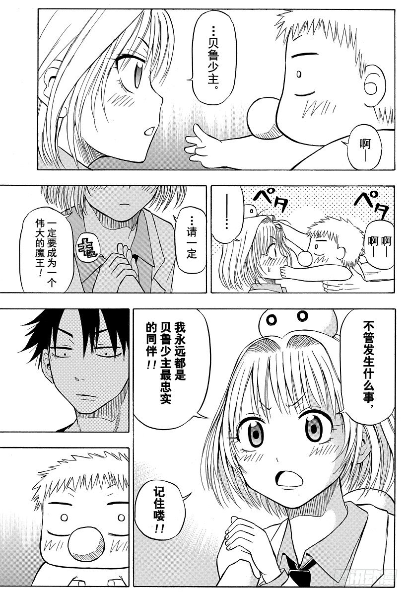 恶魔奶爸（魔王奶爸）韩漫全集-第41话 真的吗无删减无遮挡章节图片 
