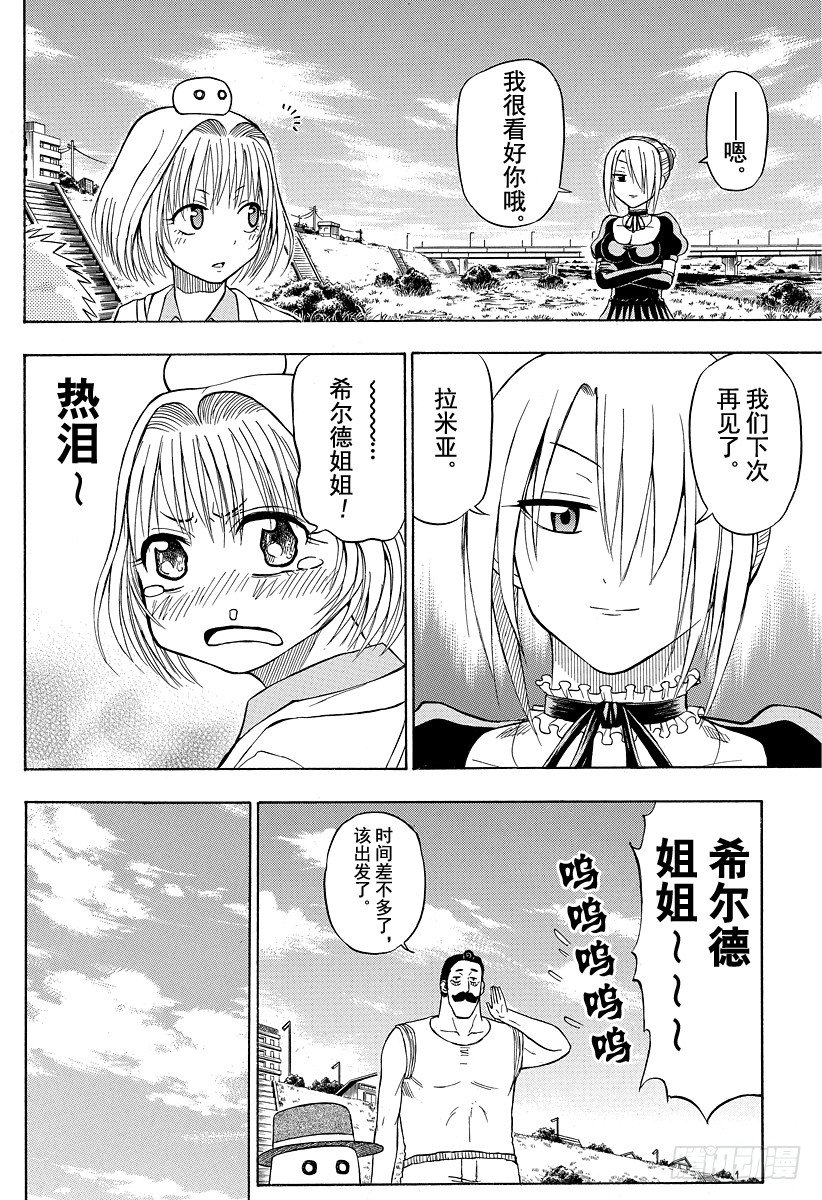 恶魔奶爸（魔王奶爸）韩漫全集-第41话 真的吗无删减无遮挡章节图片 