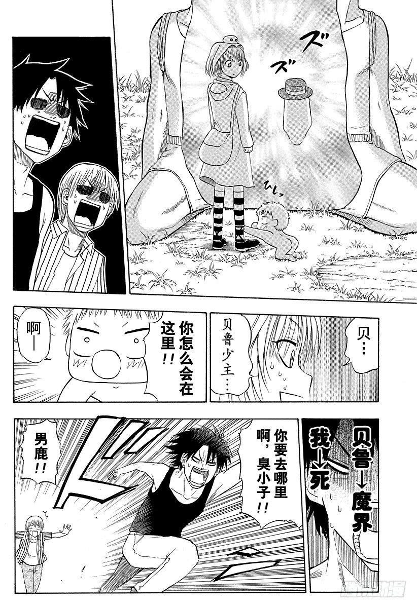 恶魔奶爸（魔王奶爸）韩漫全集-第41话 真的吗无删减无遮挡章节图片 