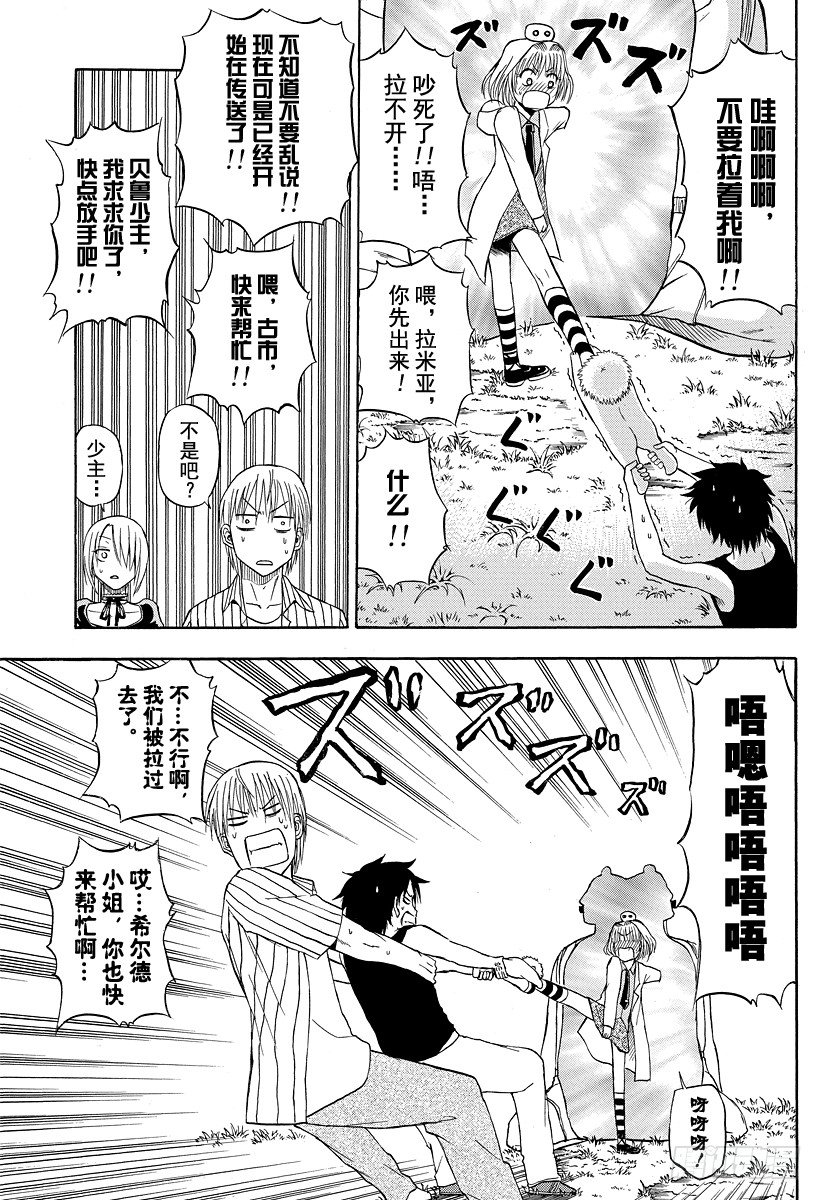 恶魔奶爸（魔王奶爸）韩漫全集-第41话 真的吗无删减无遮挡章节图片 