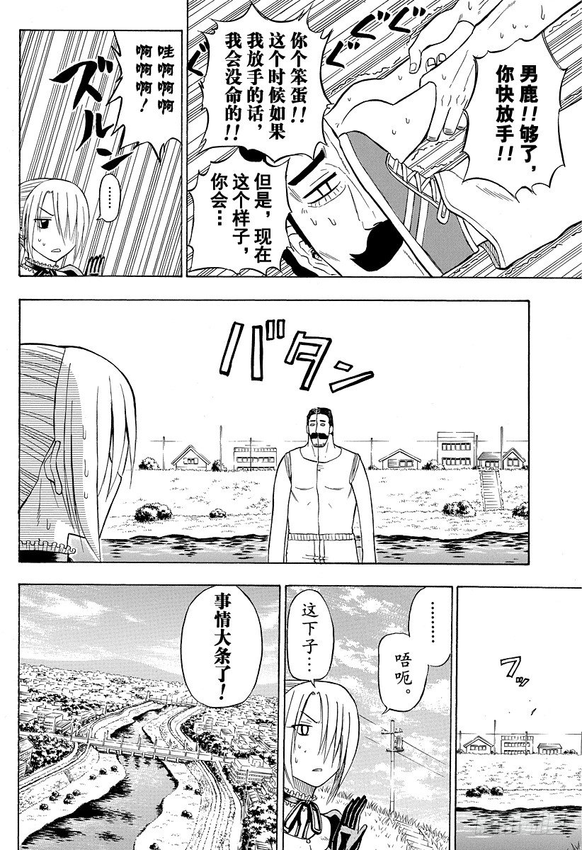 恶魔奶爸（魔王奶爸）韩漫全集-第41话 真的吗无删减无遮挡章节图片 