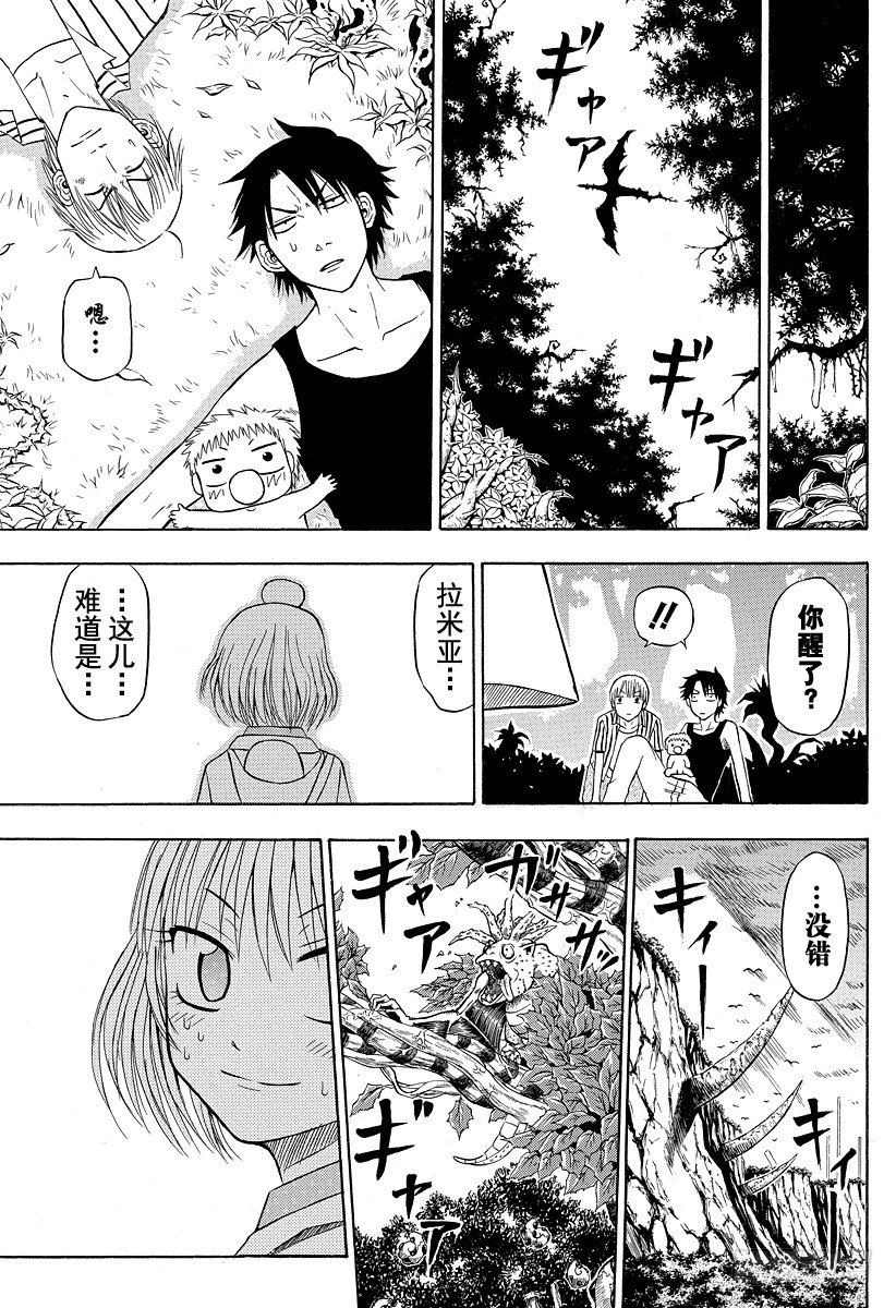 恶魔奶爸（魔王奶爸）韩漫全集-第41话 真的吗无删减无遮挡章节图片 