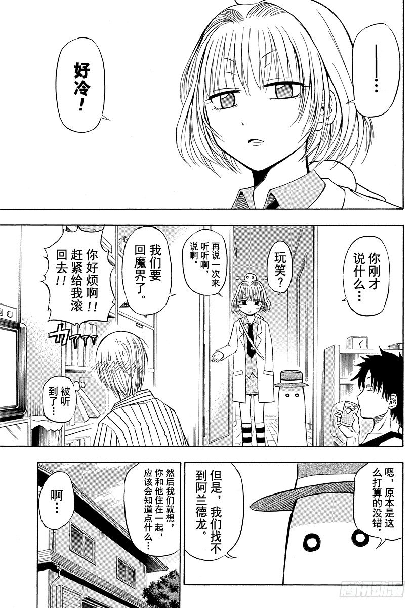 恶魔奶爸（魔王奶爸）韩漫全集-第41话 真的吗无删减无遮挡章节图片 
