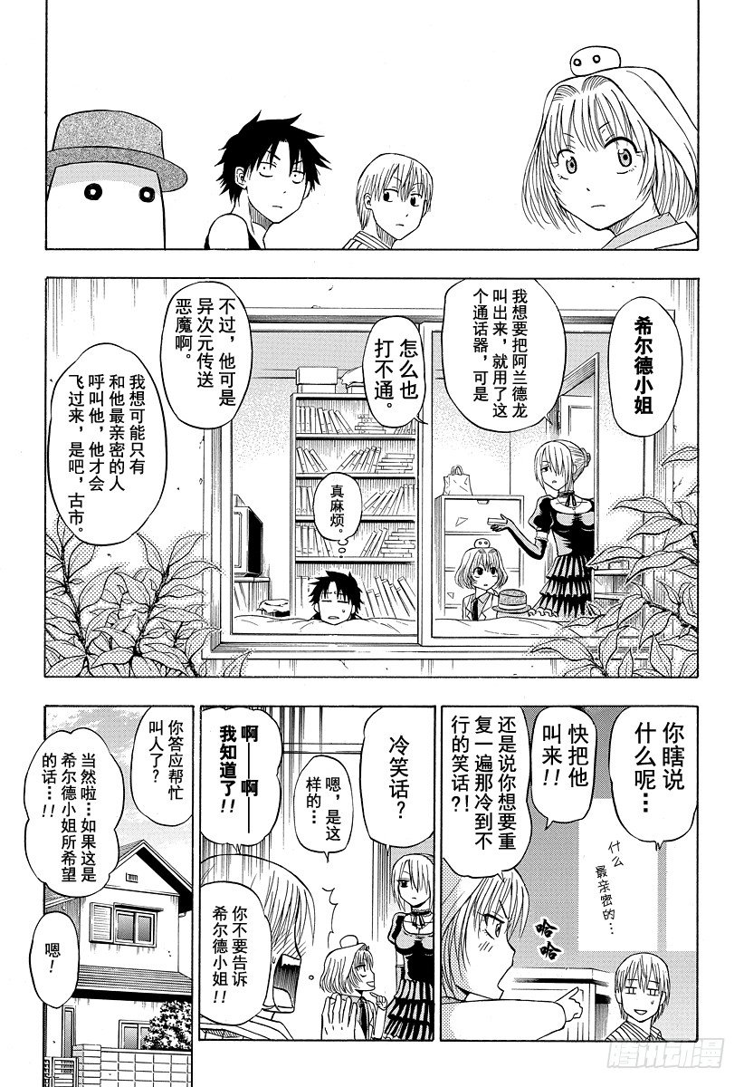 恶魔奶爸（魔王奶爸）韩漫全集-第41话 真的吗无删减无遮挡章节图片 