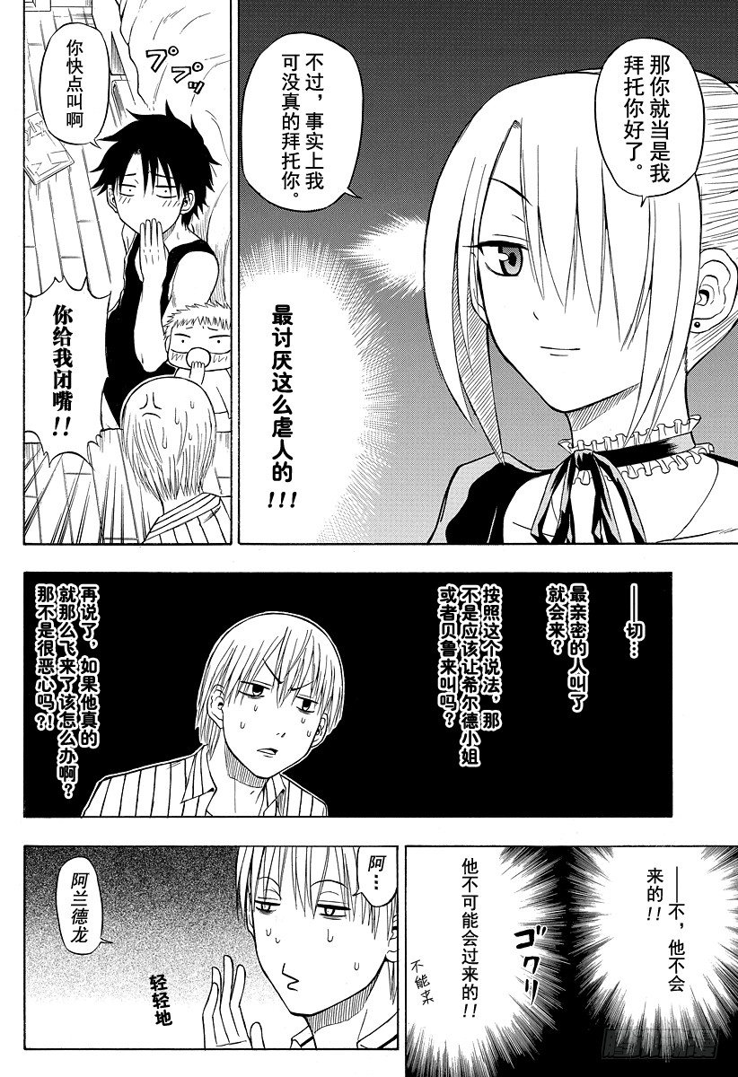 恶魔奶爸（魔王奶爸）韩漫全集-第41话 真的吗无删减无遮挡章节图片 