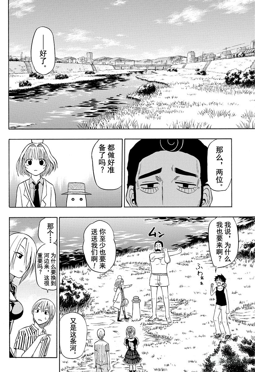 恶魔奶爸（魔王奶爸）韩漫全集-第41话 真的吗无删减无遮挡章节图片 