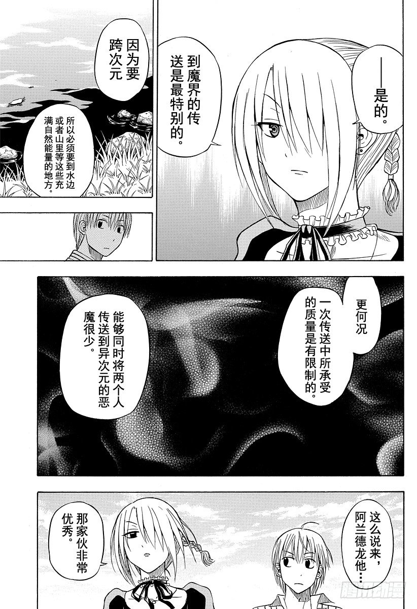 恶魔奶爸（魔王奶爸）韩漫全集-第41话 真的吗无删减无遮挡章节图片 