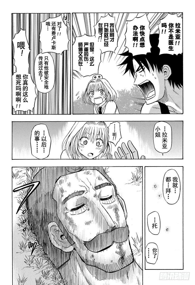 恶魔奶爸（魔王奶爸）韩漫全集-第42话 那家伙死了无删减无遮挡章节图片 