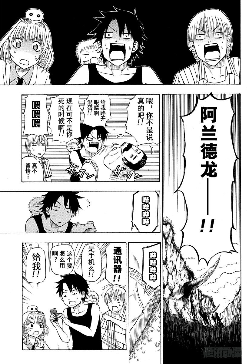 恶魔奶爸（魔王奶爸）韩漫全集-第42话 那家伙死了无删减无遮挡章节图片 