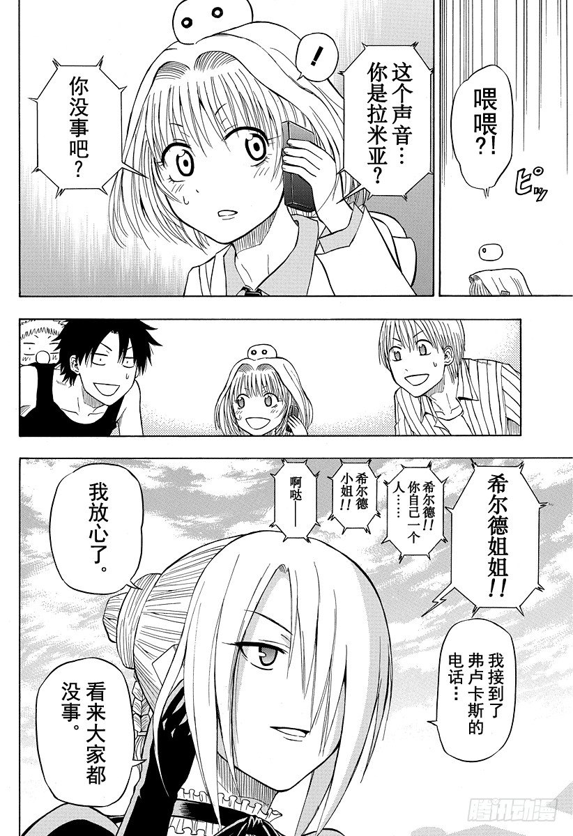 恶魔奶爸（魔王奶爸）韩漫全集-第42话 那家伙死了无删减无遮挡章节图片 