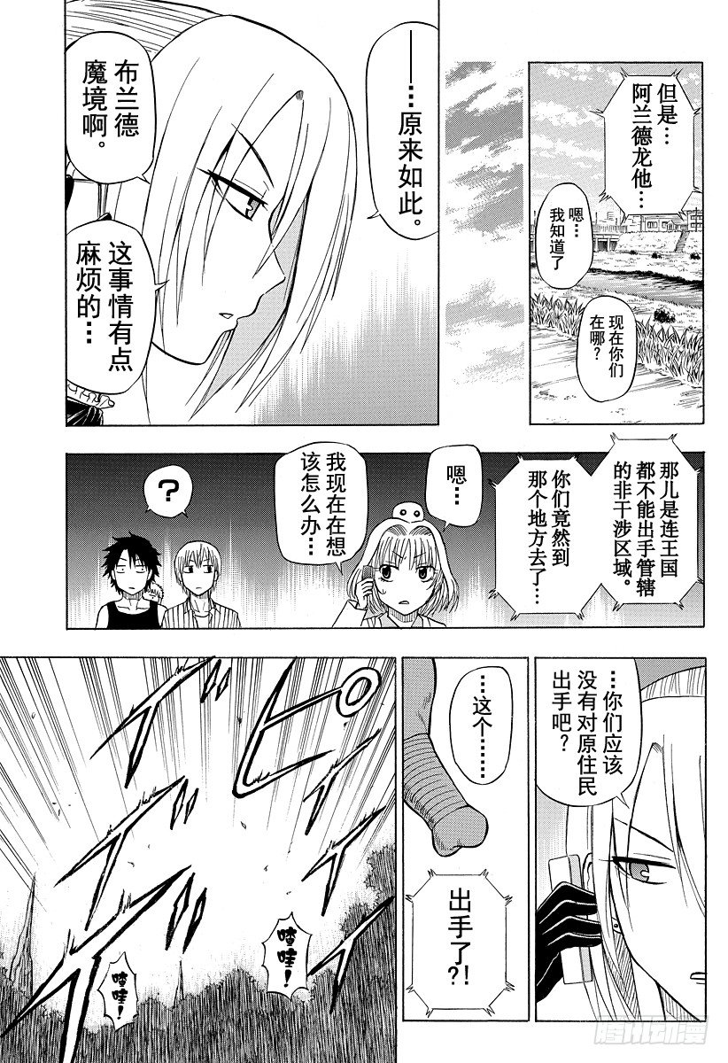 恶魔奶爸（魔王奶爸）韩漫全集-第42话 那家伙死了无删减无遮挡章节图片 