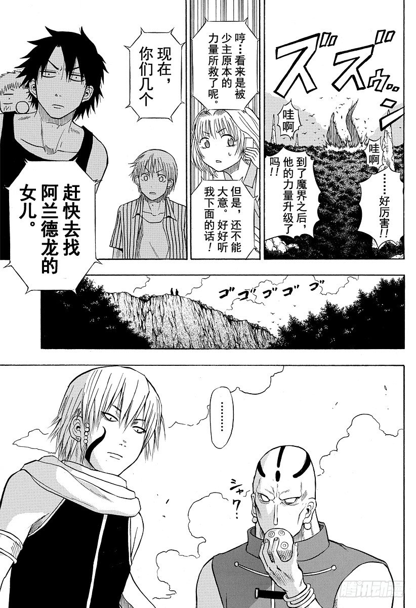恶魔奶爸（魔王奶爸）韩漫全集-第42话 那家伙死了无删减无遮挡章节图片 