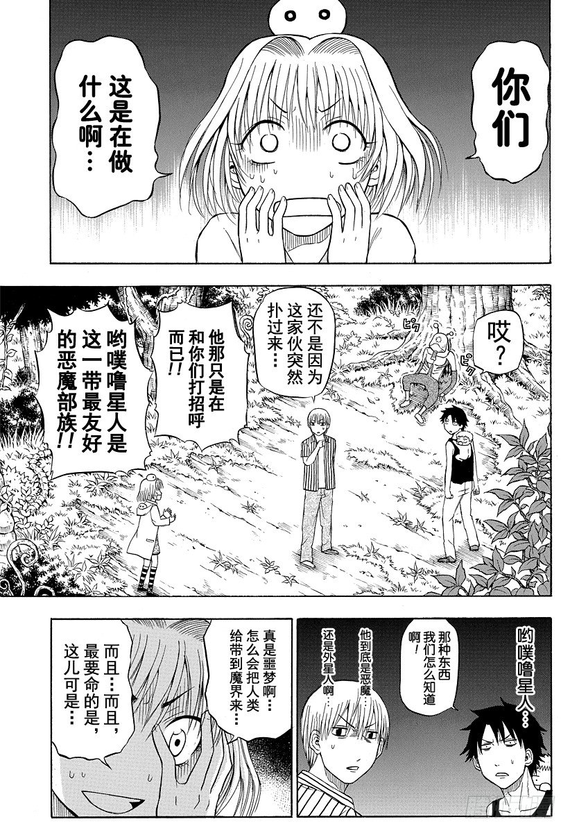恶魔奶爸（魔王奶爸）韩漫全集-第42话 那家伙死了无删减无遮挡章节图片 