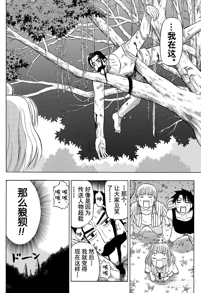 恶魔奶爸（魔王奶爸）韩漫全集-第42话 那家伙死了无删减无遮挡章节图片 