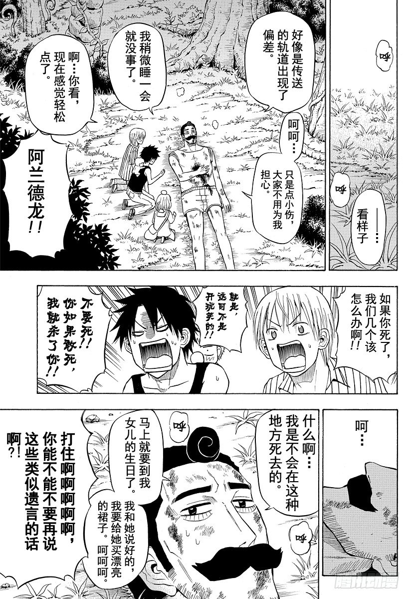 恶魔奶爸（魔王奶爸）韩漫全集-第42话 那家伙死了无删减无遮挡章节图片 