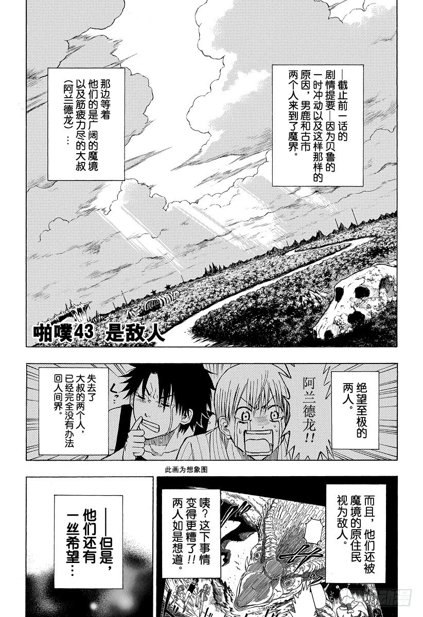 恶魔奶爸（魔王奶爸）韩漫全集-第43话 是敌人无删减无遮挡章节图片 
