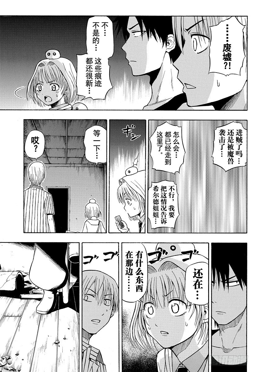 恶魔奶爸（魔王奶爸）韩漫全集-第43话 是敌人无删减无遮挡章节图片 