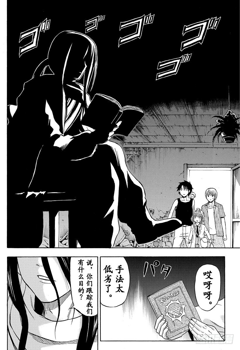 恶魔奶爸（魔王奶爸）韩漫全集-第43话 是敌人无删减无遮挡章节图片 