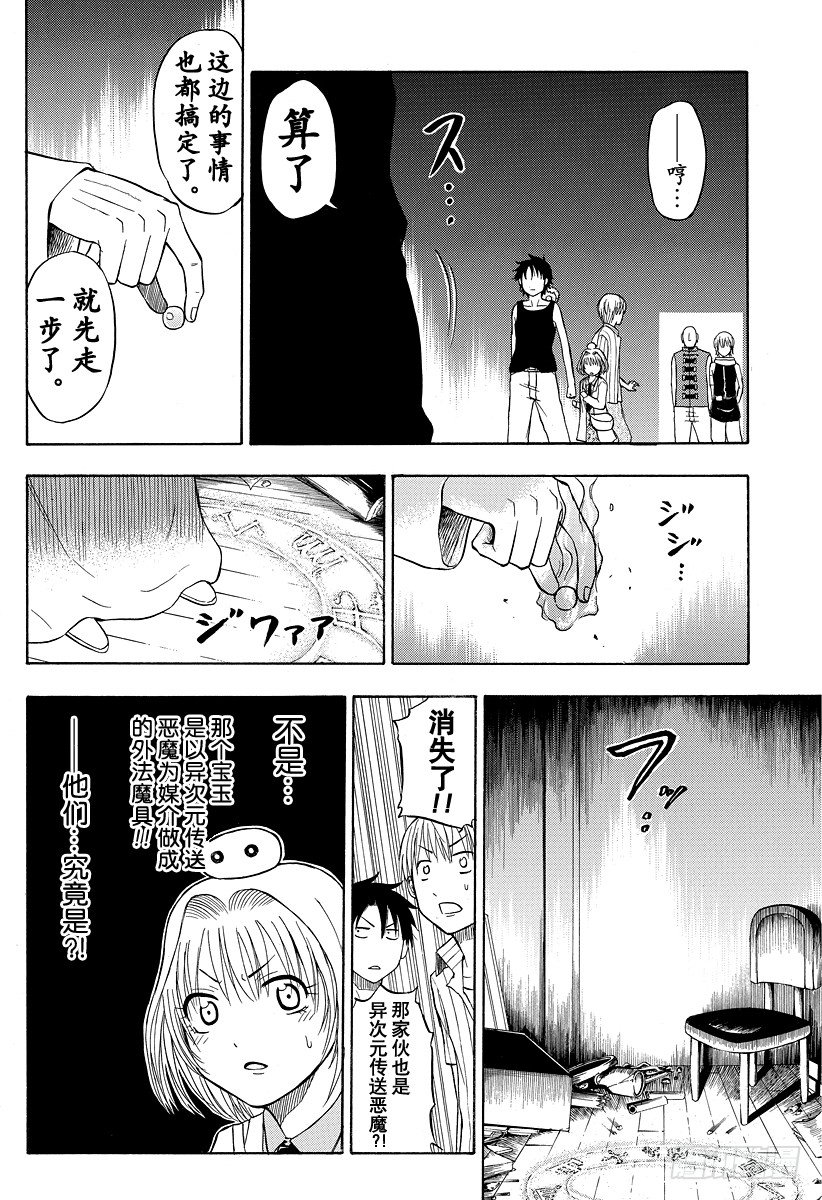 恶魔奶爸（魔王奶爸）韩漫全集-第43话 是敌人无删减无遮挡章节图片 