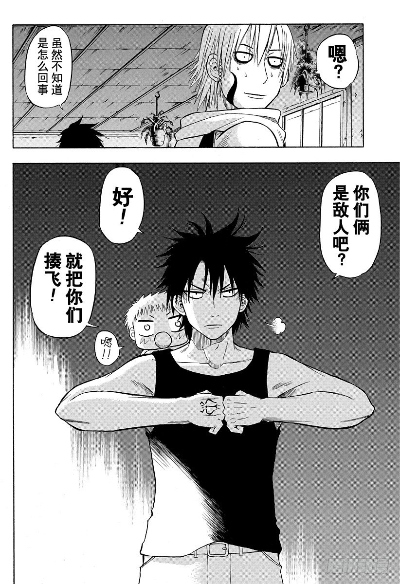 恶魔奶爸（魔王奶爸）韩漫全集-第43话 是敌人无删减无遮挡章节图片 