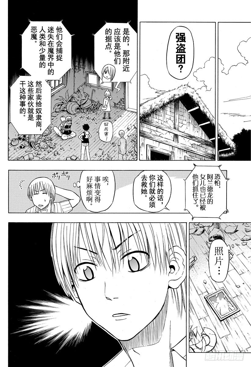 恶魔奶爸（魔王奶爸）韩漫全集-第43话 是敌人无删减无遮挡章节图片 