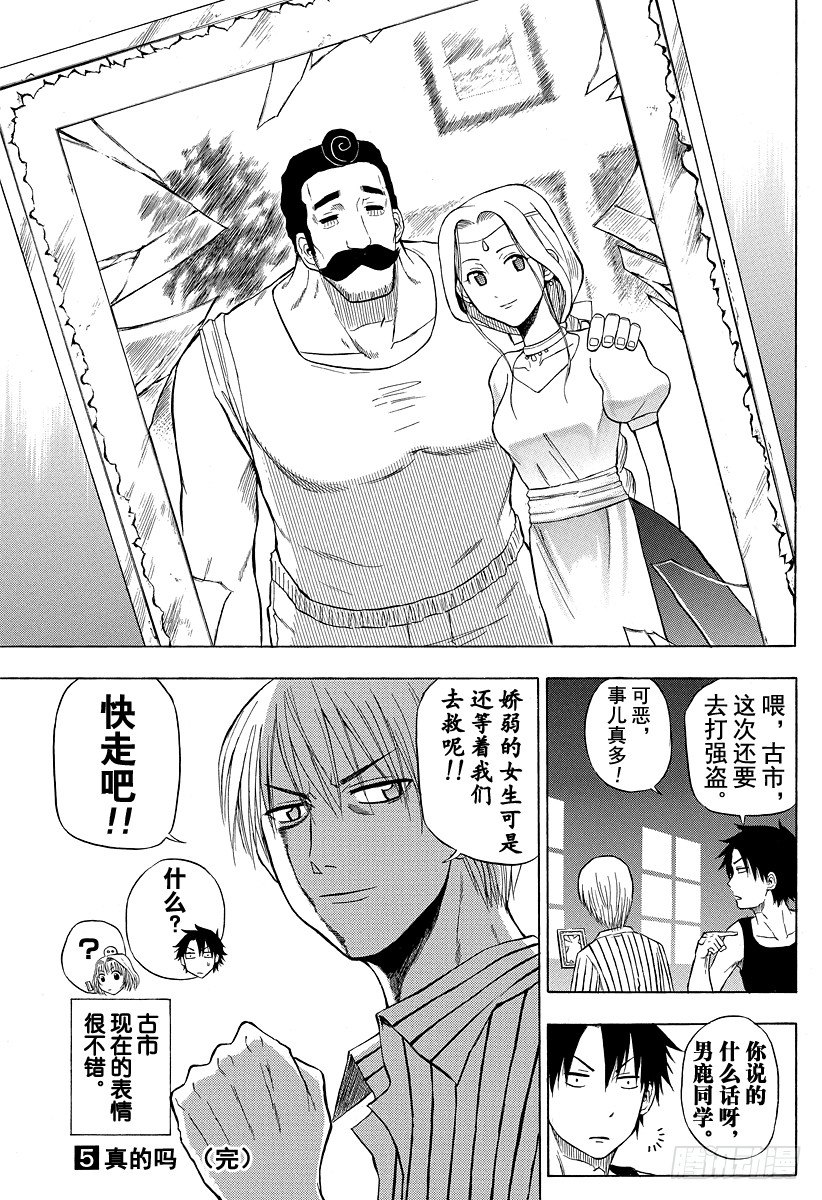 恶魔奶爸（魔王奶爸）韩漫全集-第43话 是敌人无删减无遮挡章节图片 