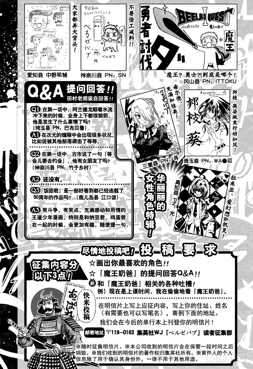 恶魔奶爸（魔王奶爸）韩漫全集-第43话 是敌人无删减无遮挡章节图片 