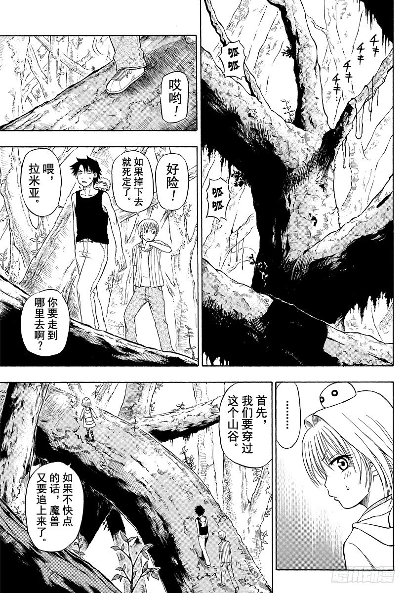 恶魔奶爸（魔王奶爸）韩漫全集-第43话 是敌人无删减无遮挡章节图片 