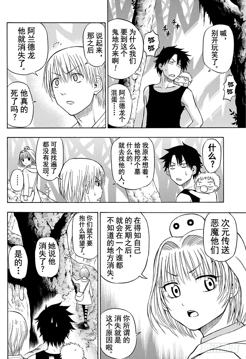 恶魔奶爸（魔王奶爸）韩漫全集-第43话 是敌人无删减无遮挡章节图片 