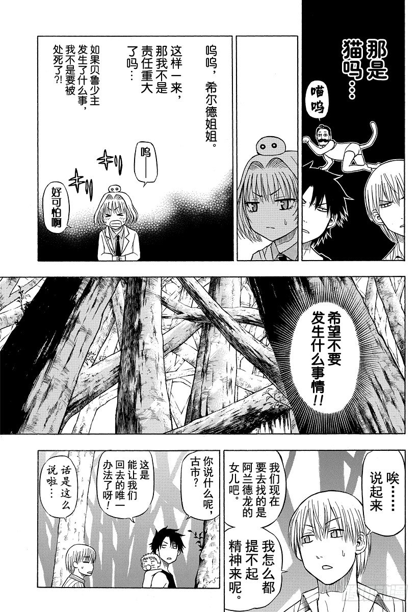 恶魔奶爸（魔王奶爸）韩漫全集-第43话 是敌人无删减无遮挡章节图片 