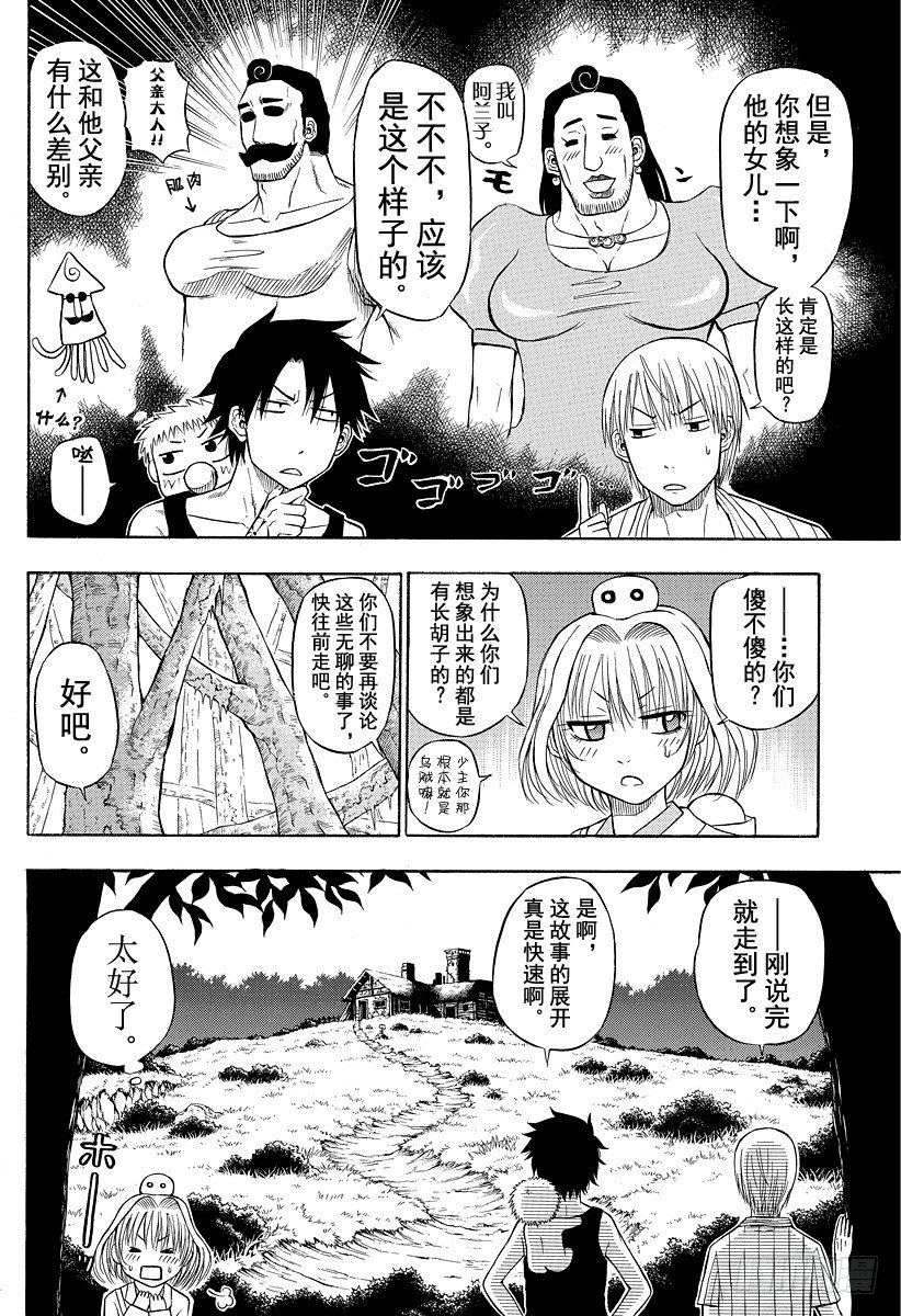 恶魔奶爸（魔王奶爸）韩漫全集-第43话 是敌人无删减无遮挡章节图片 