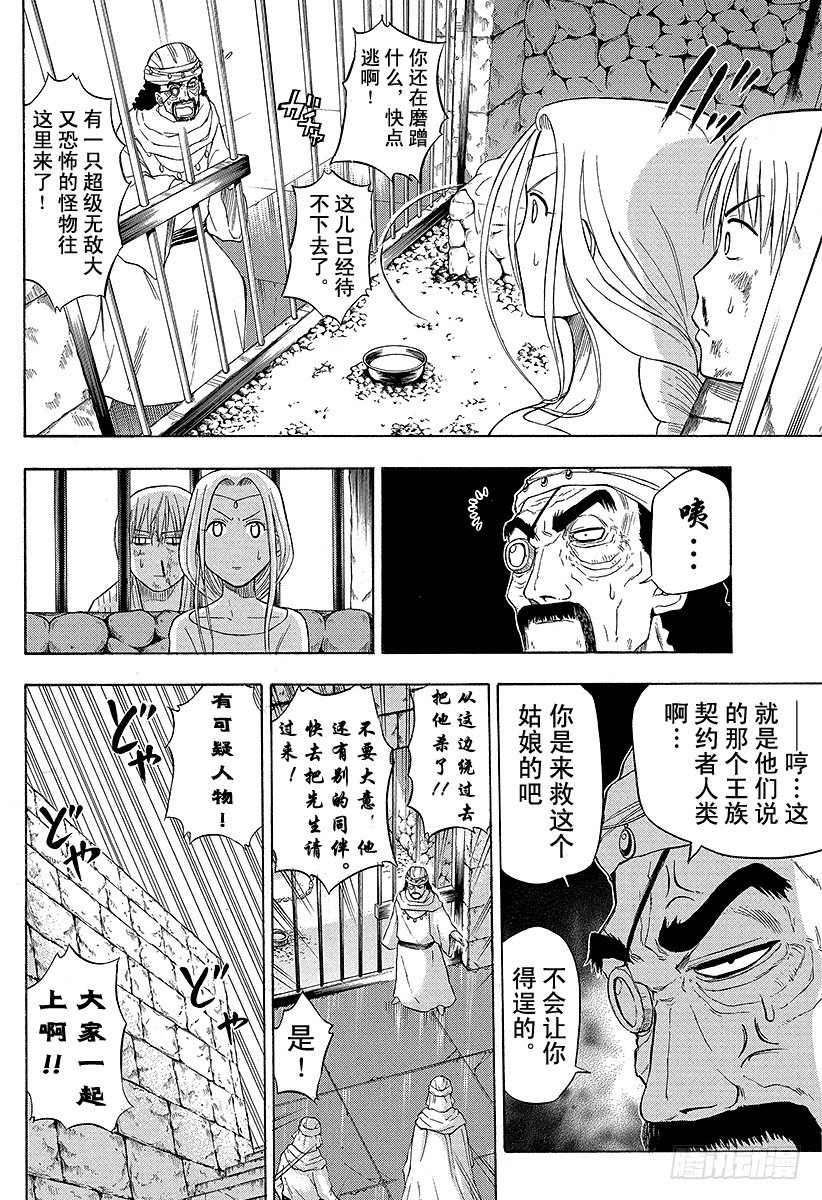 恶魔奶爸（魔王奶爸）韩漫全集-第45话 要变大哦无删减无遮挡章节图片 