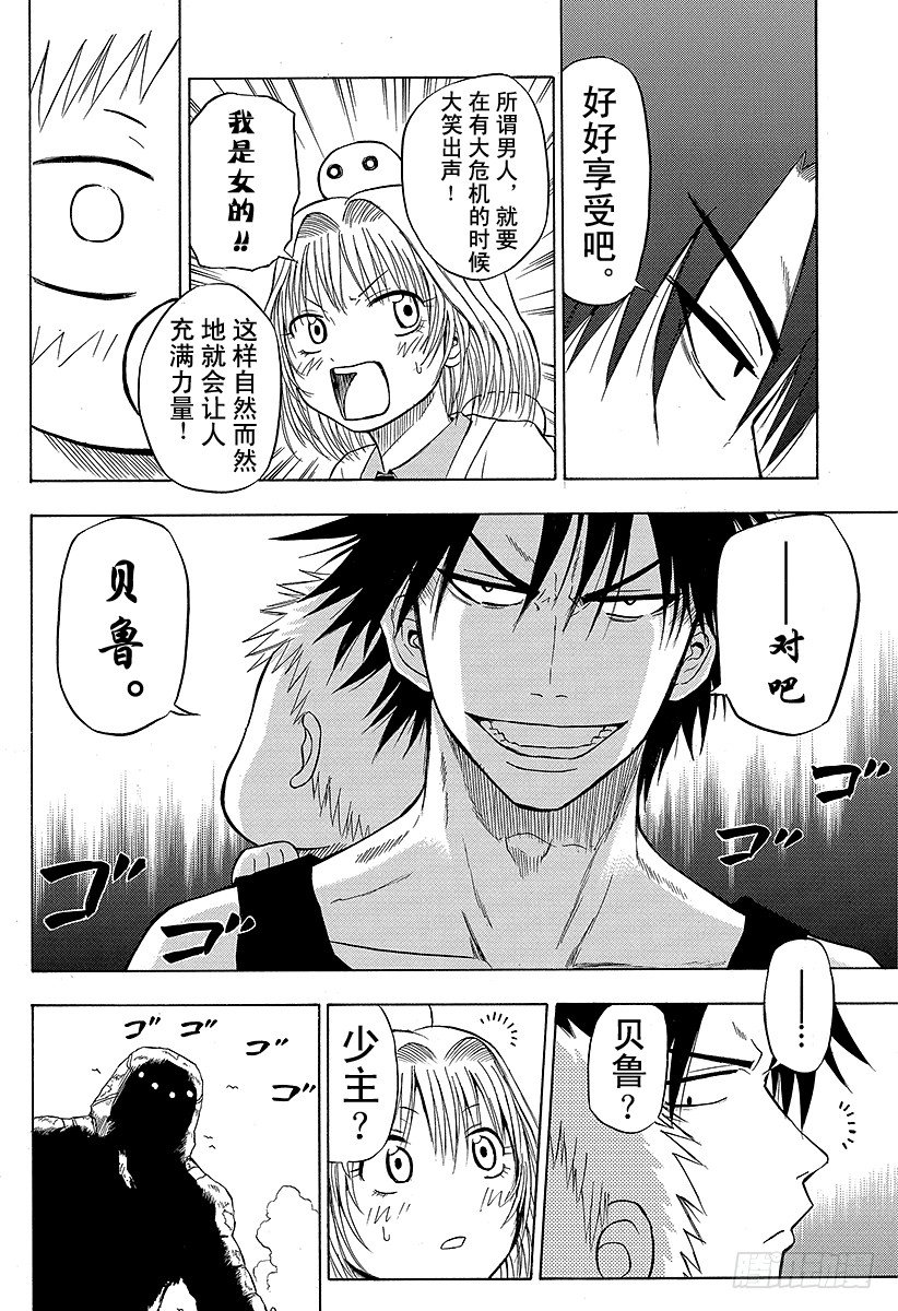 恶魔奶爸（魔王奶爸）韩漫全集-第45话 要变大哦无删减无遮挡章节图片 