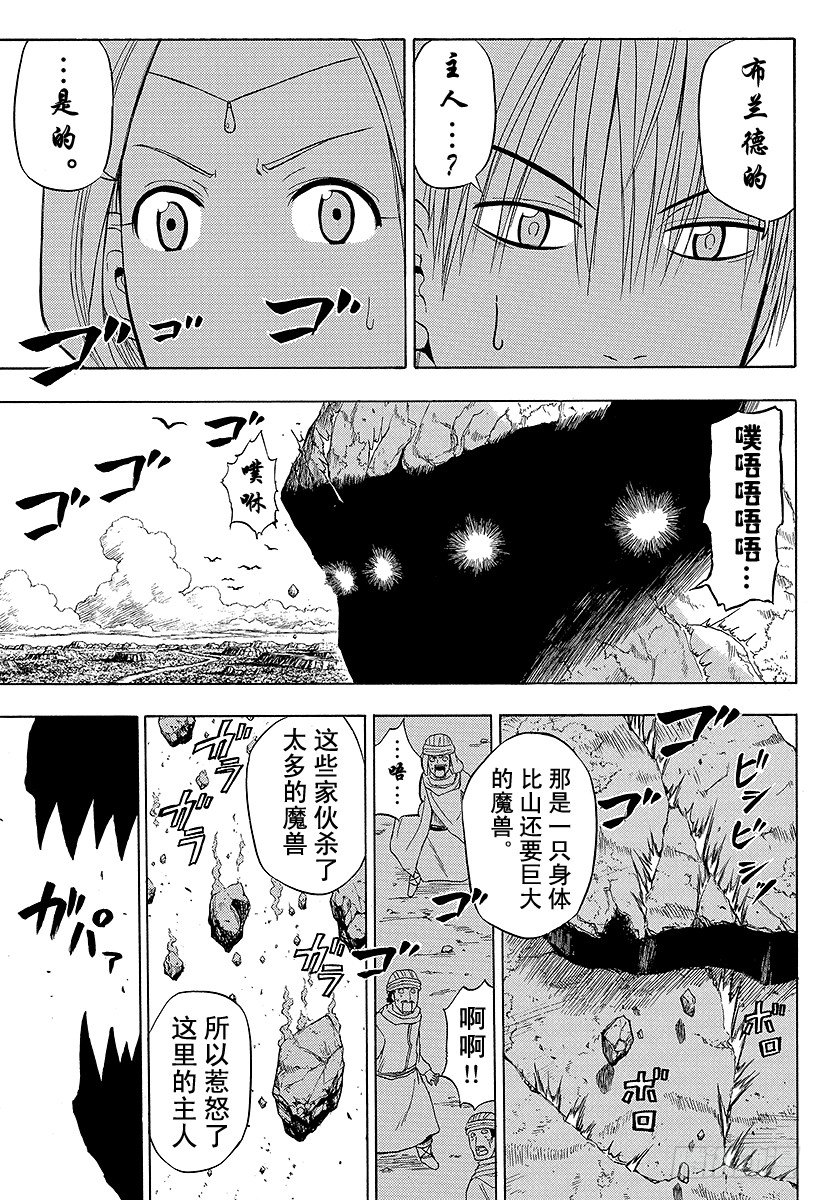 恶魔奶爸（魔王奶爸）韩漫全集-第45话 要变大哦无删减无遮挡章节图片 