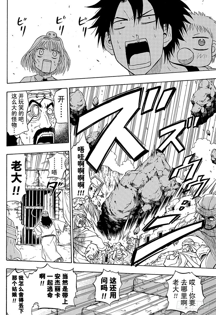 恶魔奶爸（魔王奶爸）韩漫全集-第45话 要变大哦无删减无遮挡章节图片 