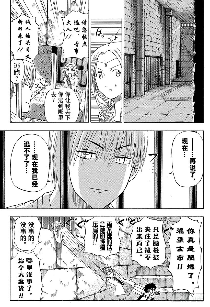 恶魔奶爸（魔王奶爸）韩漫全集-第45话 要变大哦无删减无遮挡章节图片 