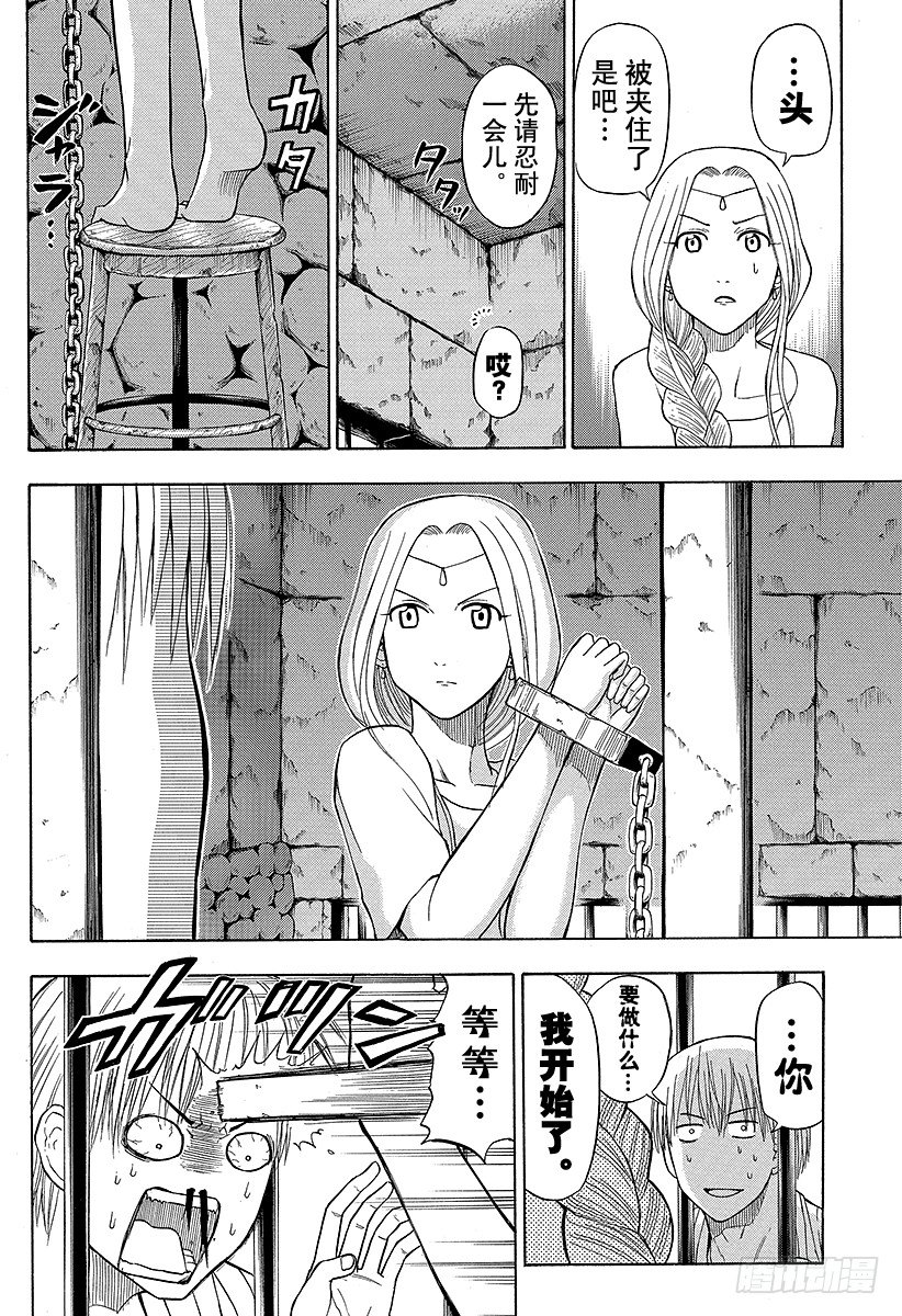 恶魔奶爸（魔王奶爸）韩漫全集-第45话 要变大哦无删减无遮挡章节图片 