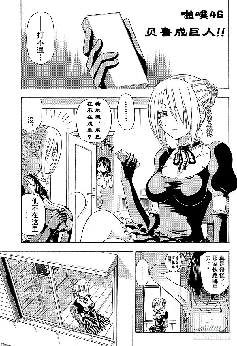 恶魔奶爸（魔王奶爸）韩漫全集-第46话 贝鲁变巨人无删减无遮挡章节图片 