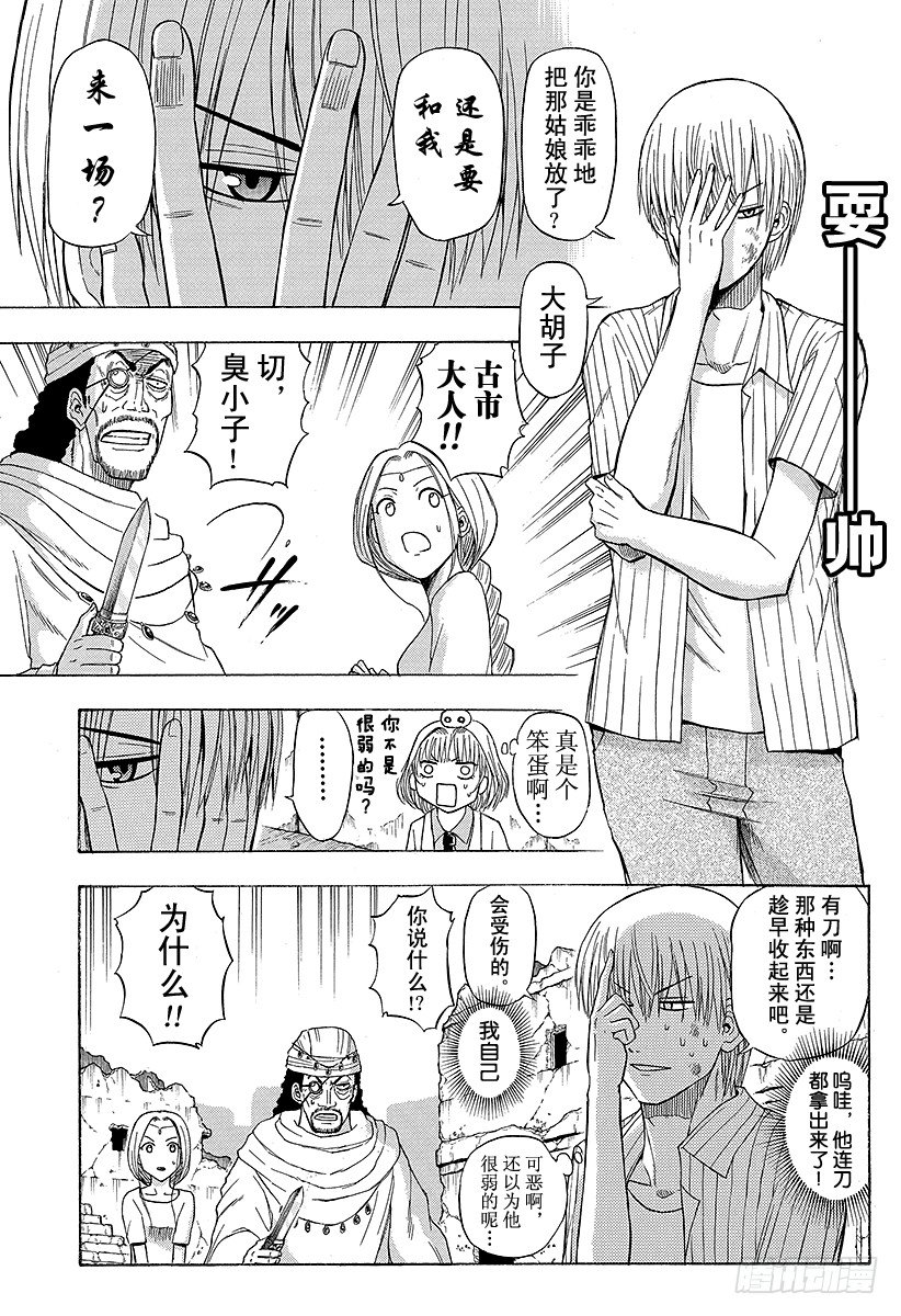 恶魔奶爸（魔王奶爸）韩漫全集-第46话 贝鲁变巨人无删减无遮挡章节图片 