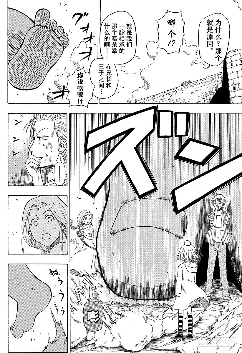 恶魔奶爸（魔王奶爸）韩漫全集-第46话 贝鲁变巨人无删减无遮挡章节图片 