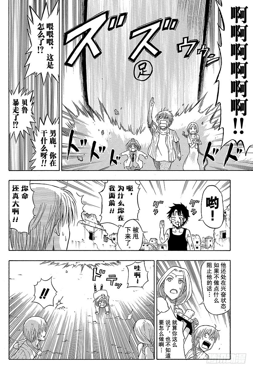 恶魔奶爸（魔王奶爸）韩漫全集-第46话 贝鲁变巨人无删减无遮挡章节图片 