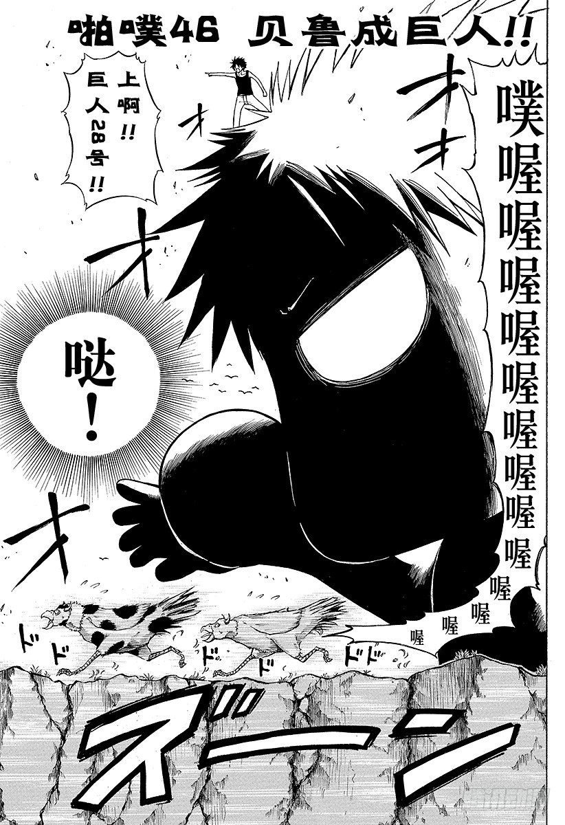恶魔奶爸（魔王奶爸）韩漫全集-第46话 贝鲁变巨人无删减无遮挡章节图片 