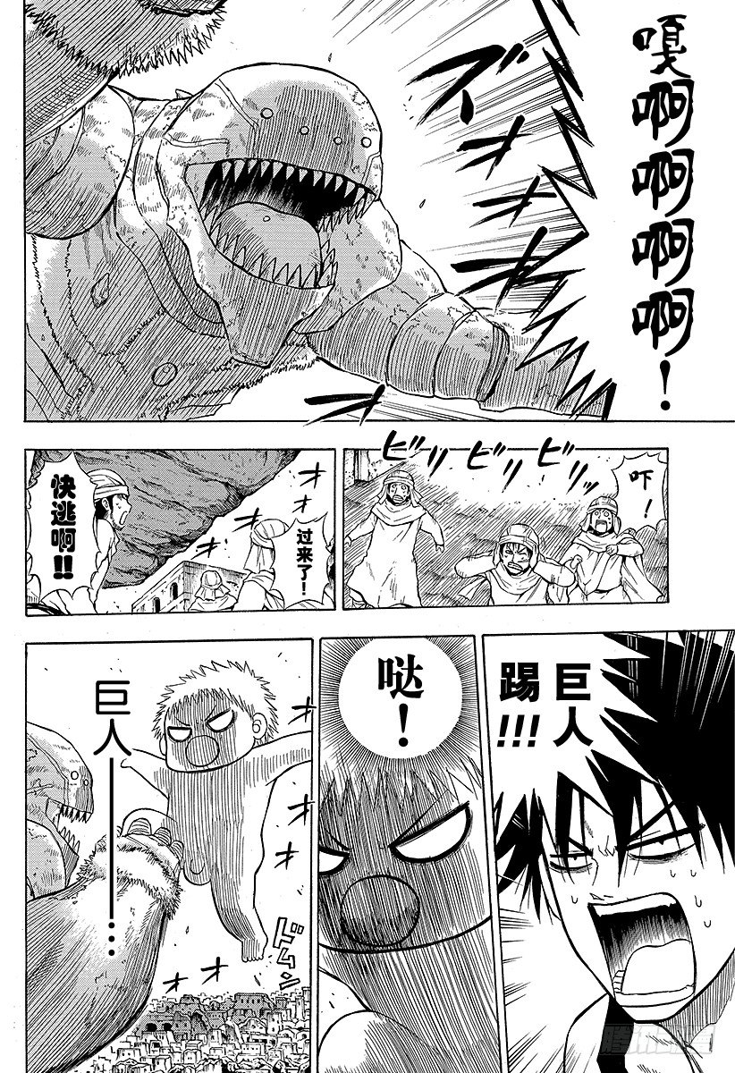 恶魔奶爸（魔王奶爸）韩漫全集-第46话 贝鲁变巨人无删减无遮挡章节图片 