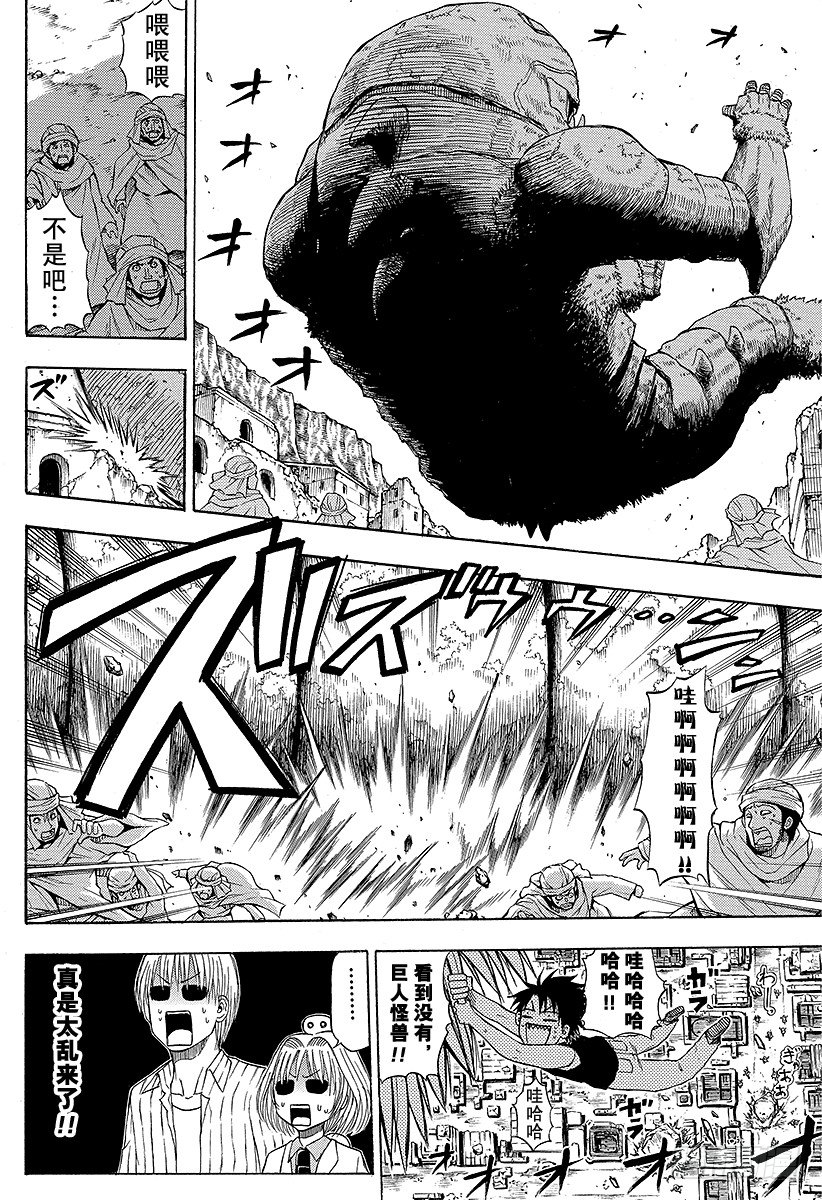恶魔奶爸（魔王奶爸）韩漫全集-第46话 贝鲁变巨人无删减无遮挡章节图片 