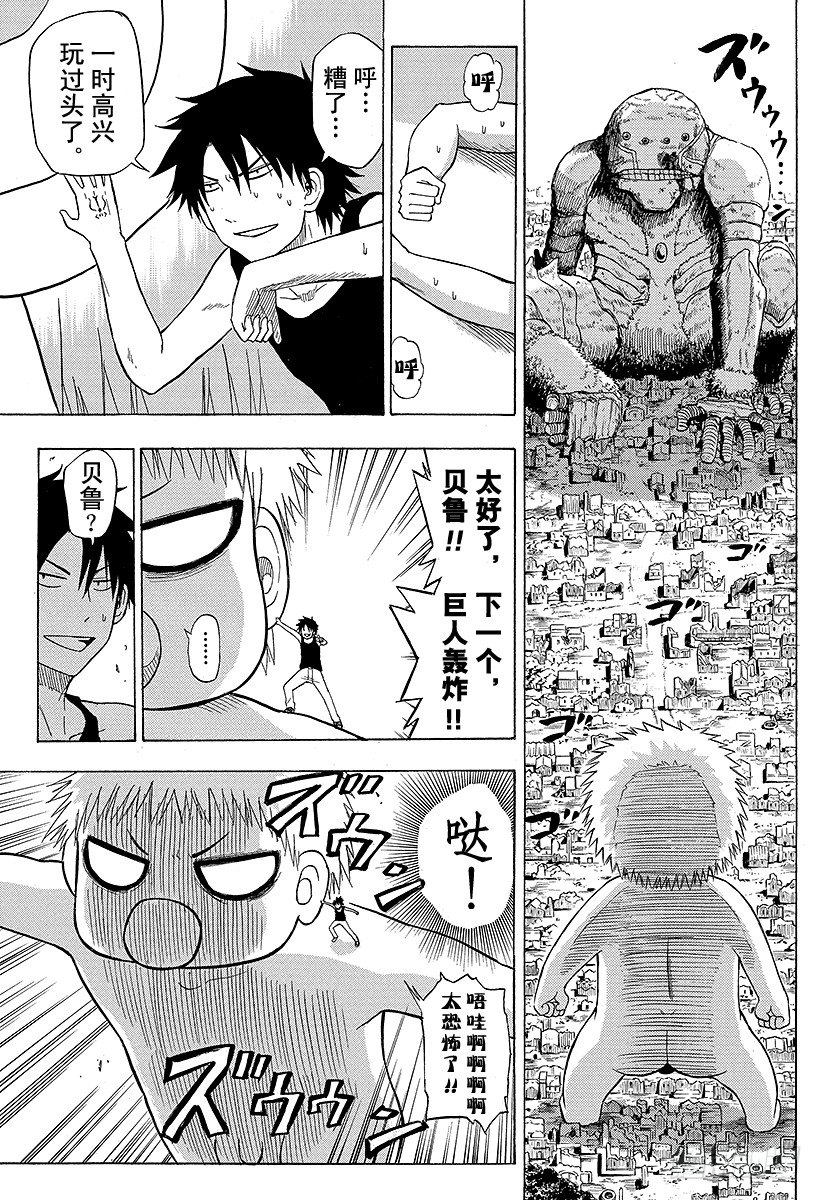 恶魔奶爸（魔王奶爸）韩漫全集-第46话 贝鲁变巨人无删减无遮挡章节图片 