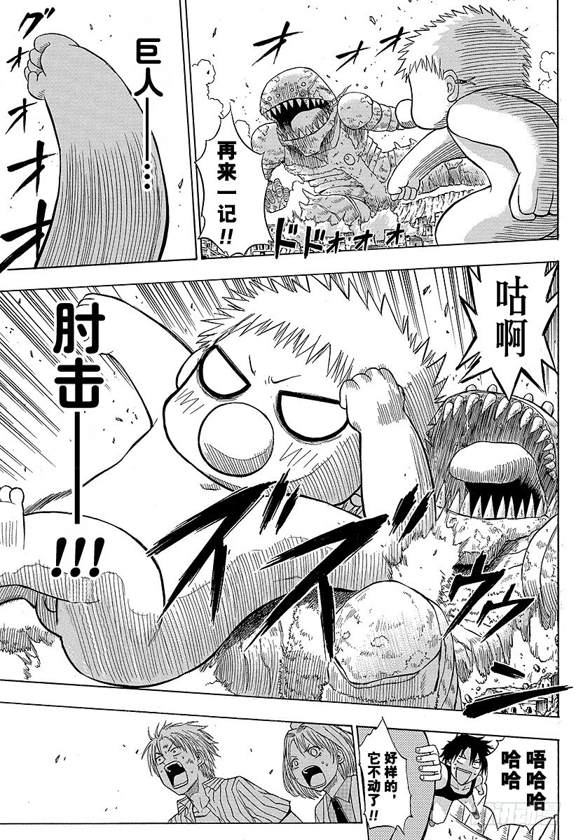 恶魔奶爸（魔王奶爸）韩漫全集-第46话 贝鲁变巨人无删减无遮挡章节图片 