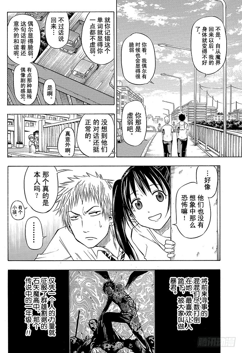 恶魔奶爸（魔王奶爸）韩漫全集-第49话 暑假初亮相无删减无遮挡章节图片 